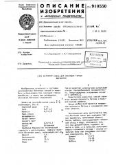 Бетонная смесь для закладки горных выработок (патент 910550)