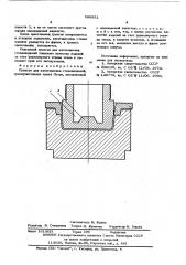 Паунсон для изготовления стеклоизделий (патент 596551)