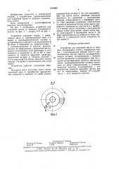 Устройство для отделения масла от жидкого холодильного агента (патент 1618980)