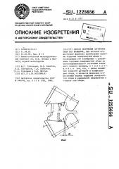 Способ получения заготовок типа тел вращения (патент 1225656)