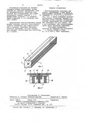 Многопозиционная подкладка (патент 963775)