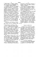 Устройство для управления коробкой передач транспортного средства (патент 908626)
