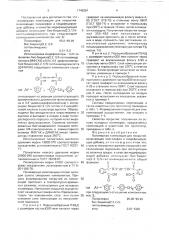 Полимерная композиция для покрытий (патент 1740381)