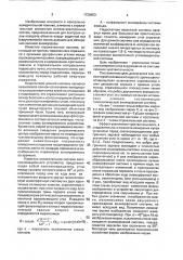 Отражательная система оптико-электронного устройства для измерения угла скручивания (патент 1728653)