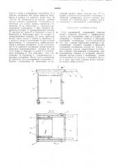Стол раздвижной (патент 436666)