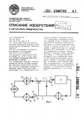 Система охлаждения двигателя внутреннего сгорания (патент 1560742)