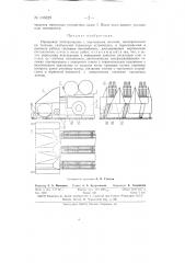 Прицепной плитоукладчик (патент 146329)