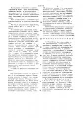 Устройство для опрессовки колец трубопроводов (патент 1400729)