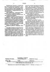 Конусная инерционная дробилка (патент 1733078)