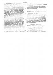 Устройство для образования скважин (патент 863831)