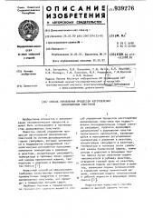 Способ управления процессом изготовления армированных пластиков (патент 939276)