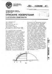 Воздухоопорное сооружение (патент 1539299)