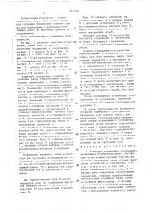 Защитное ограждение сооружения (патент 1392236)