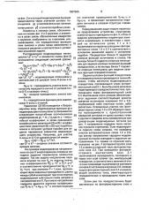 Оптоэлектронное вычислительное устройство для решения дифференциальных уравнений в частных производных (патент 1807505)