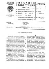 Шпалоподбивочная машина (патент 728725)