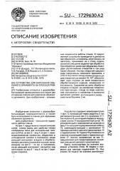 Устройство для нарезания объемного орнамента на плоской рейке (патент 1729630)