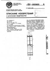 Шатун вертикального механического пресса (патент 1055655)