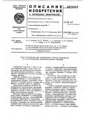 Устройство для управления горным комбайном со стреловидным исполнительным органом (патент 693004)