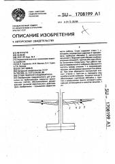 Стояк гидранта-водовыпуска (патент 1708199)