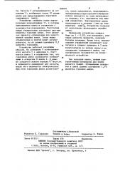 Устройство для запаивания ампул (патент 858291)