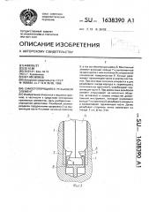 Самостопорящийся резьбовой элемент (патент 1638390)