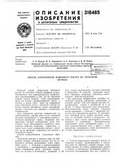 Способ закрепления линзового растра на печатномоттиске (патент 318485)