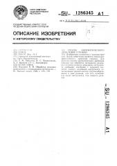 Способ кинематического дробления стружки (патент 1286345)