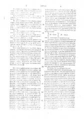 Способ коррекции синхросигнала (патент 1704289)