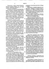 Средство для лечения красного плоского лишая (патент 1803115)
