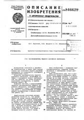 Распределитель жидкого дорожногоматериала (патент 846628)