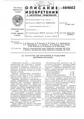 Экстрагент для извлечения и разделения щелочных металлов (патент 664663)