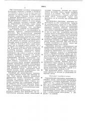 Гидравлический сервопривод управления гусеничных машин (патент 188311)