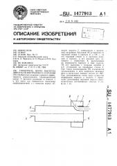 Глушитель шума выпуска двигателя внутреннего сгорания (патент 1477913)