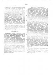 Цифровое вычислительное устройство (патент 561961)