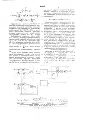 Логарифмическое вычислительное устройство (патент 650082)