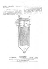 Устройство для очистки внутренних поверхностейтруб (патент 305784)