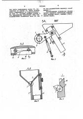 Ориентирующее устройство (патент 1021560)