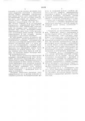 Патент ссср  206140 (патент 206140)
