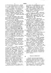 Способ получения форполимера с концевыми гидроксильными группами (патент 900816)