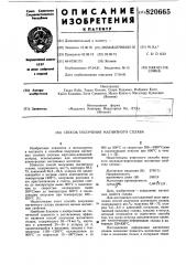 Способ получения магнитного сплава (патент 820665)