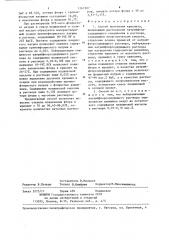 Способ получения криолита (патент 1261907)