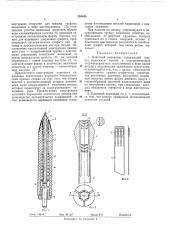 Цанговый карандаш (патент 294448)