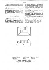 Покрытие зданий и сооружений прямоугольное в плане (патент 631618)