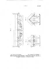 Саморазгружающийся вагон (патент 66125)