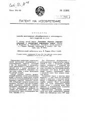 Способ изготовления абсорбционного и катализационного вещества из угля (патент 21901)