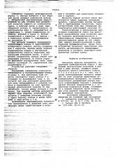 Смеситель сыпучих материалов (патент 782854)