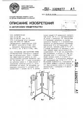 Устройство для разгрузки скипа (патент 1328277)