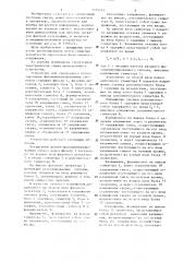 Устройство для синхронного детектирования фазоманипулированных сигналов (патент 1312754)