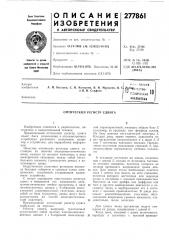 Патент ссср  277861 (патент 277861)