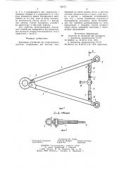 Буксирное устройство для транспортного средства (патент 742172)
